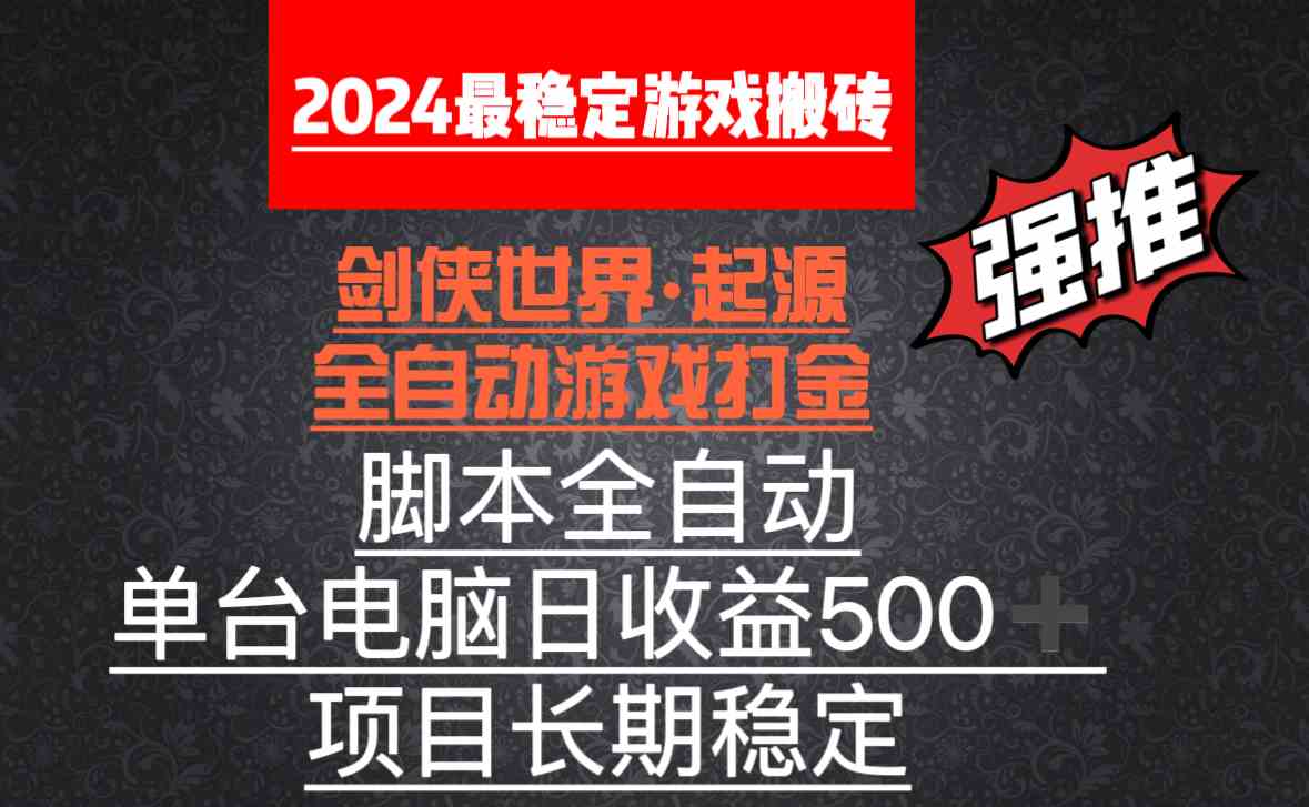 （8882期）全自动游戏搬砖，单电脑日收益500加，脚本全自动运行-枫客网创