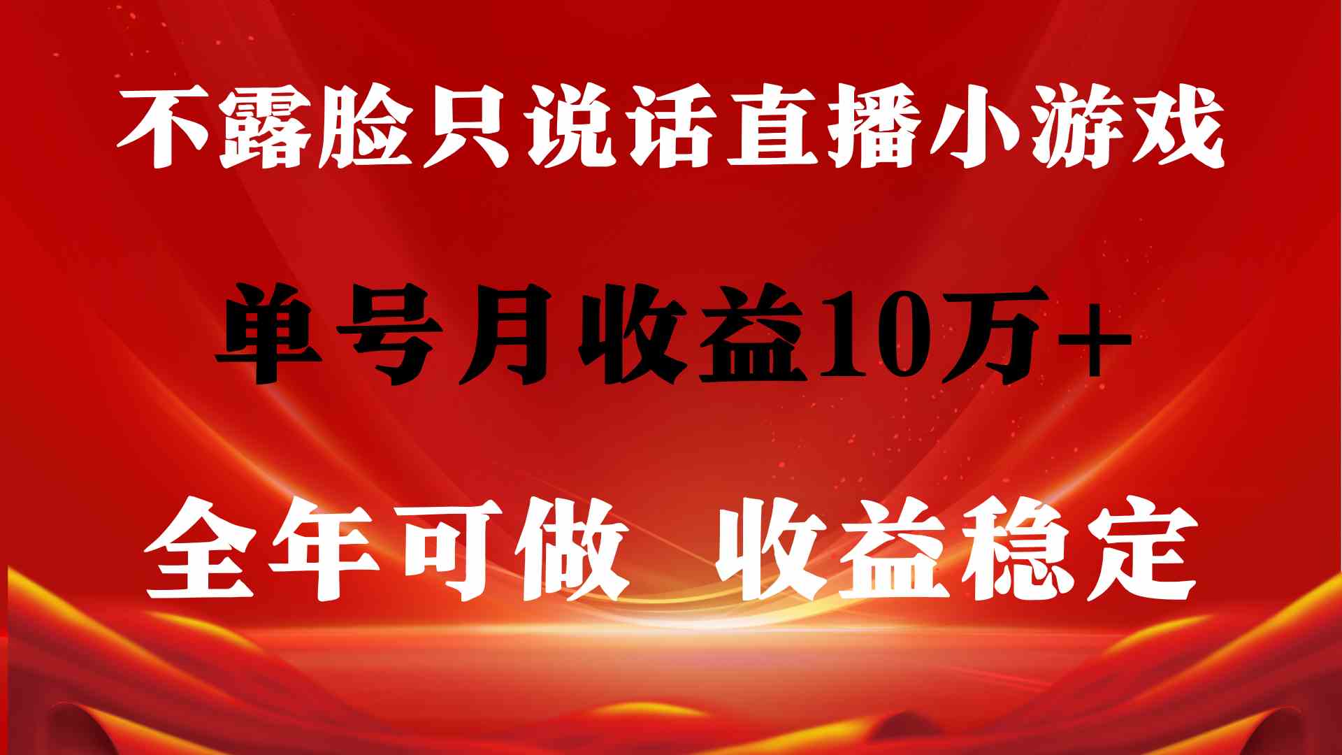 （9288期）全年可变现项目，收益稳定，不用露脸直播找茬小游戏，单号单日收益2500+…-枫客网创