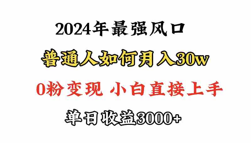 （9630期）小游戏直播最强风口，小游戏直播月入30w，0粉变现，最适合小白做的项目-枫客网创