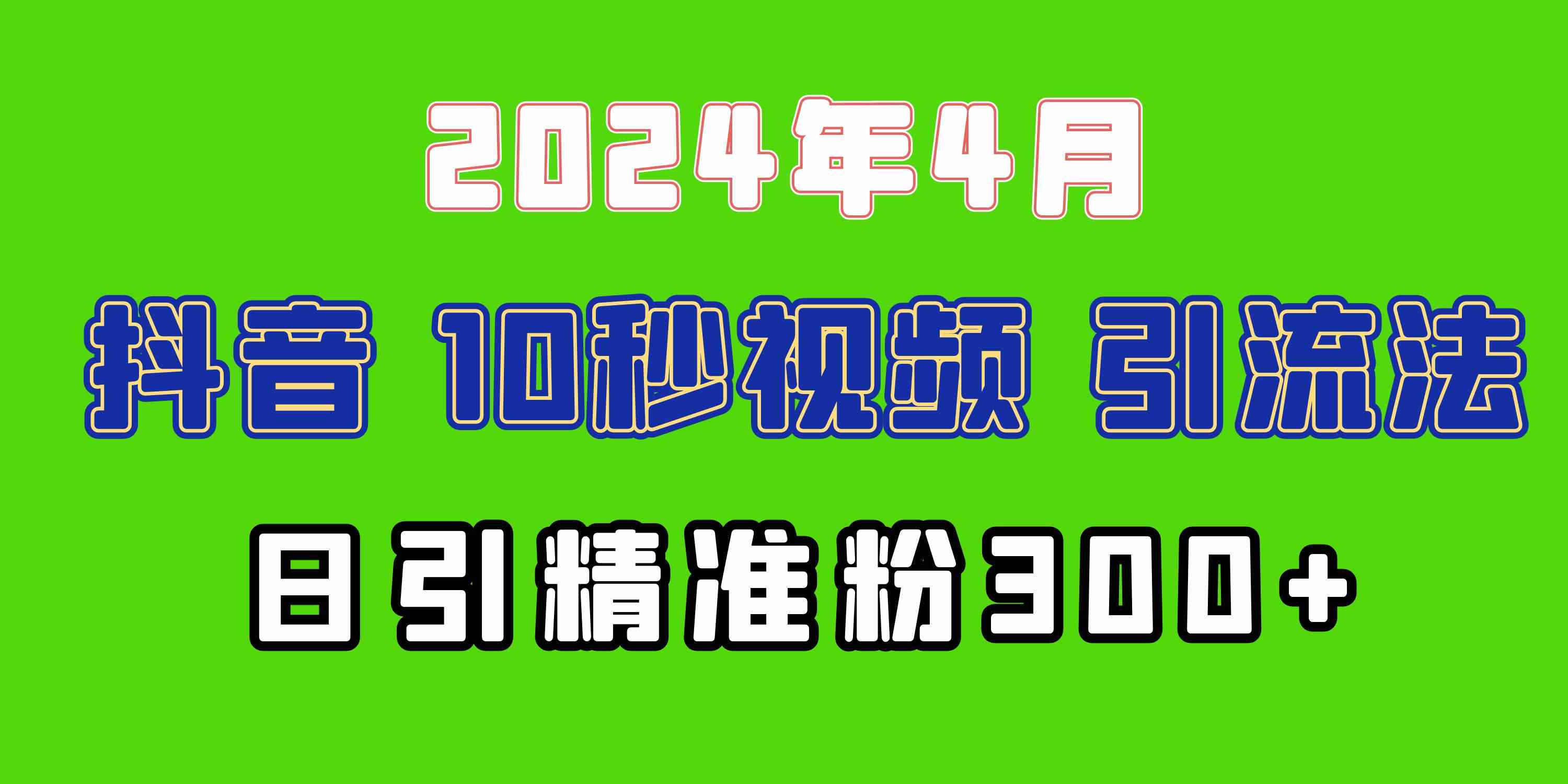 （10088期）2024最新抖音豪车EOM视频方法，日引300+兼职创业粉-枫客网创