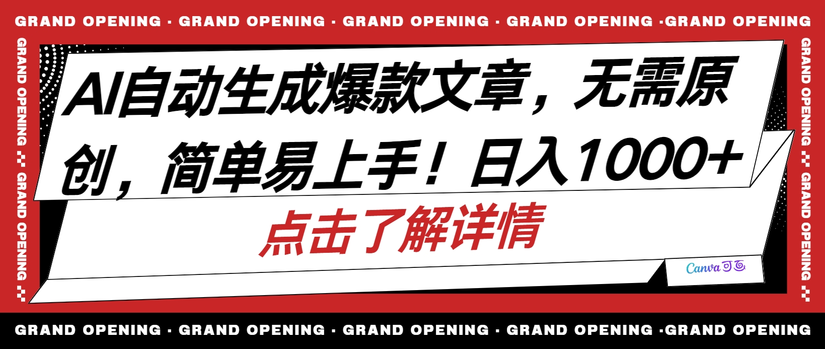 （10404期）AI自动生成头条爆款文章，三天必起账号，简单易上手，日收入500-1000+-枫客网创