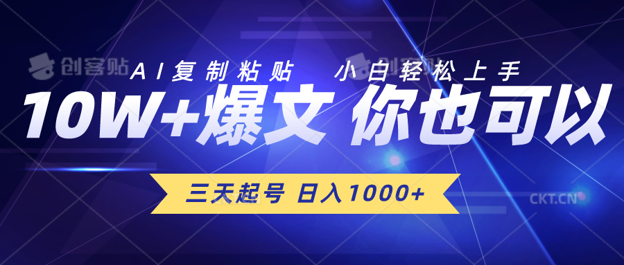 （10446期）三天起号 日入1000+ AI复制粘贴 小白轻松上手-枫客网创