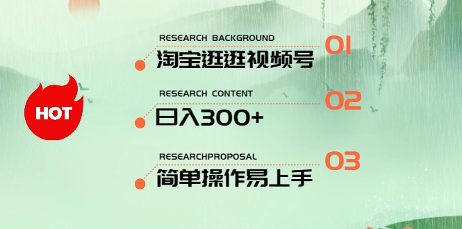 （10638期）最新淘宝逛逛视频号，日入300+，一人可三号，简单操作易上手-枫客网创