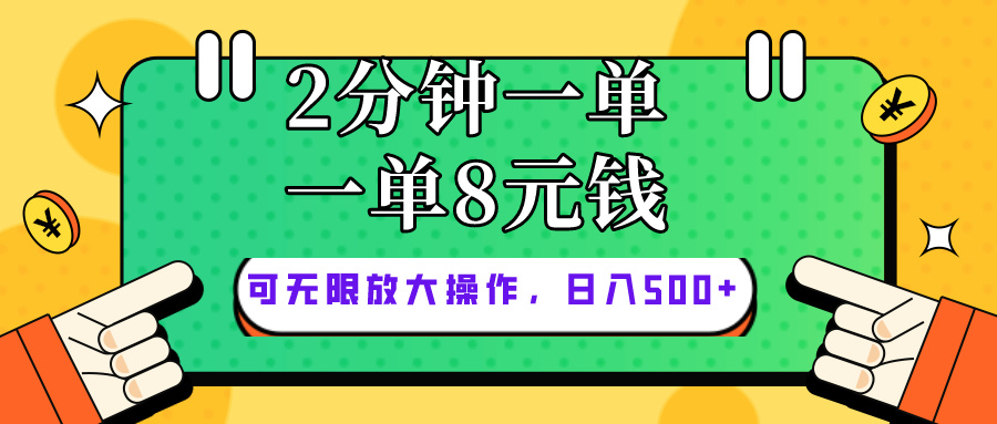 （10793期）仅靠简单复制粘贴，两分钟8块钱，可以无限做，执行就有钱赚-枫客网创