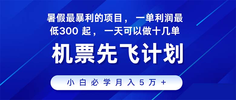 （11050期）2024暑假最赚钱的项目，暑假来临，正是项目利润高爆发时期。市场很大，…-枫客网创