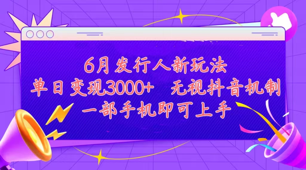 （11092期）发行人计划最新玩法，单日变现3000+，简单好上手，内容比较干货，看完…-枫客网创