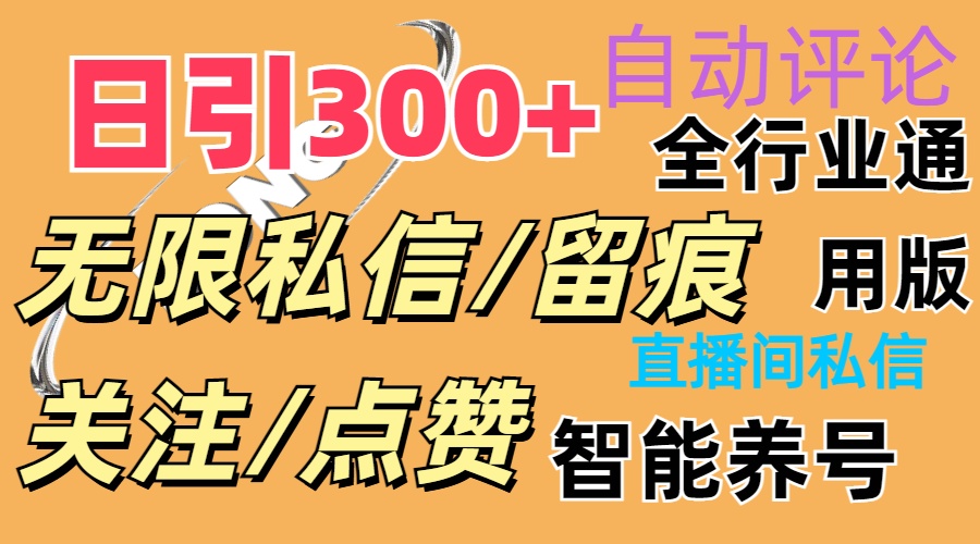 （11153期）抖Y双端版无限曝光神器，小白好上手 日引300+-枫客网创