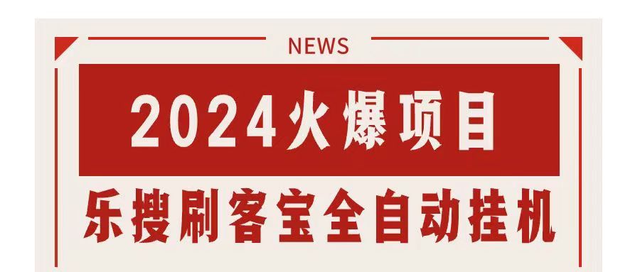 （11227期）搜索引擎全自动挂机，全天无需人工干预，单窗口日收益16+，可无限多开…-枫客网创