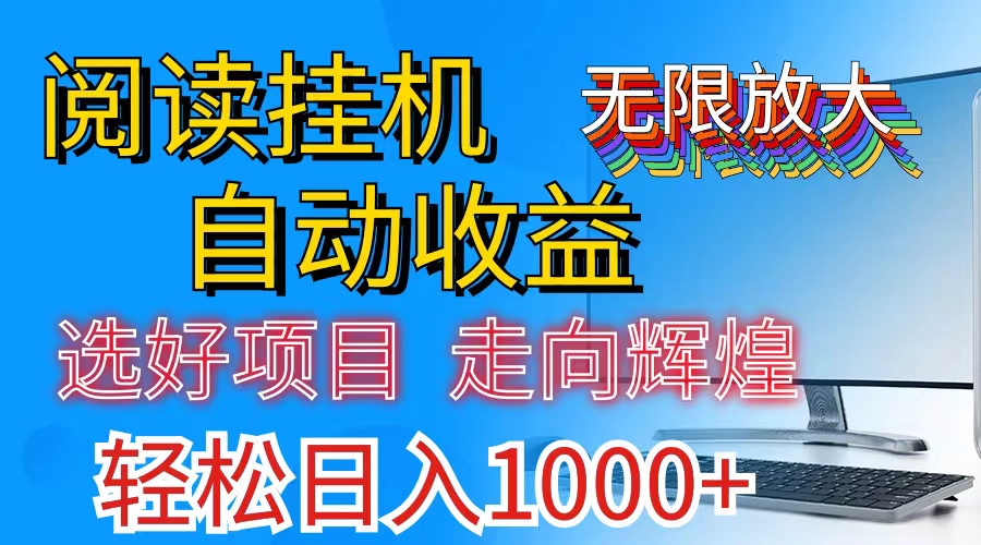 （11363期）全网最新首码挂机，带有管道收益，轻松日入1000+无上限-枫客网创