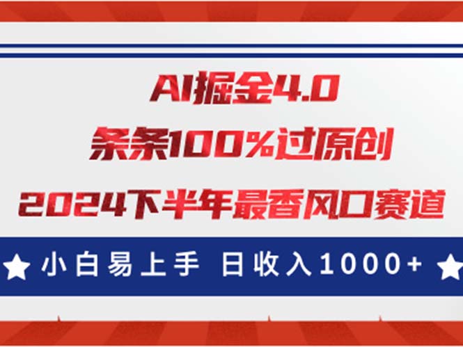 （11445期）AI掘金4.0玩法，视频号创作分成，最新风口赛道，条条100%过原创，小白…-枫客网创