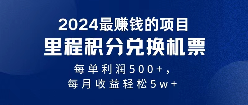 （11446期）2024暴利项目每单利润500+，无脑操作，十几分钟可操作一单，每天可批量…-枫客网创