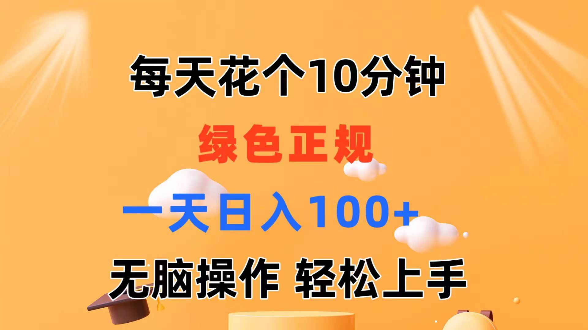 （11482期）每天10分钟 发发绿色视频 轻松日入100+ 无脑操作 轻松上手-枫客网创