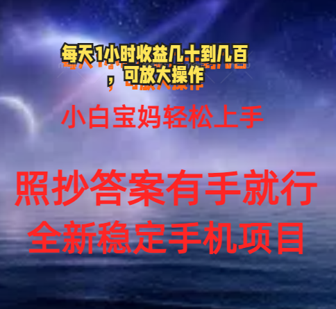 （11485期）0门手机项目，宝妈小白轻松上手每天1小时几十到几百元真实可靠长期稳定-枫客网创