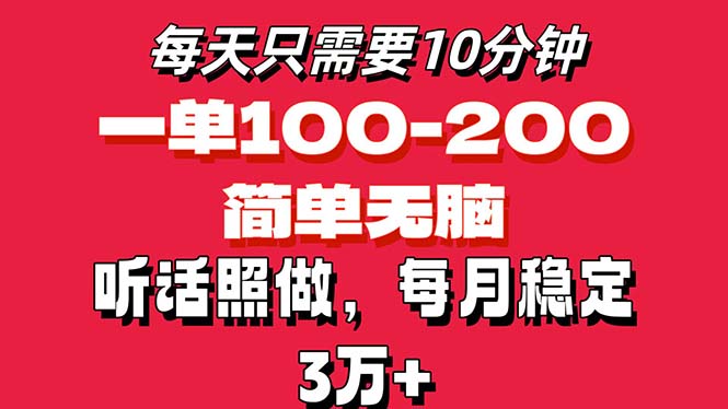 （11601期）每天10分钟，一单100-200块钱，简单无脑操作，可批量放大操作月入3万+！-枫客网创