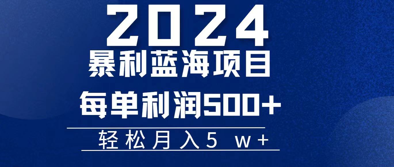 （11809期）2024小白必学暴利手机操作项目，简单无脑操作，每单利润最少500+，轻…-枫客网创