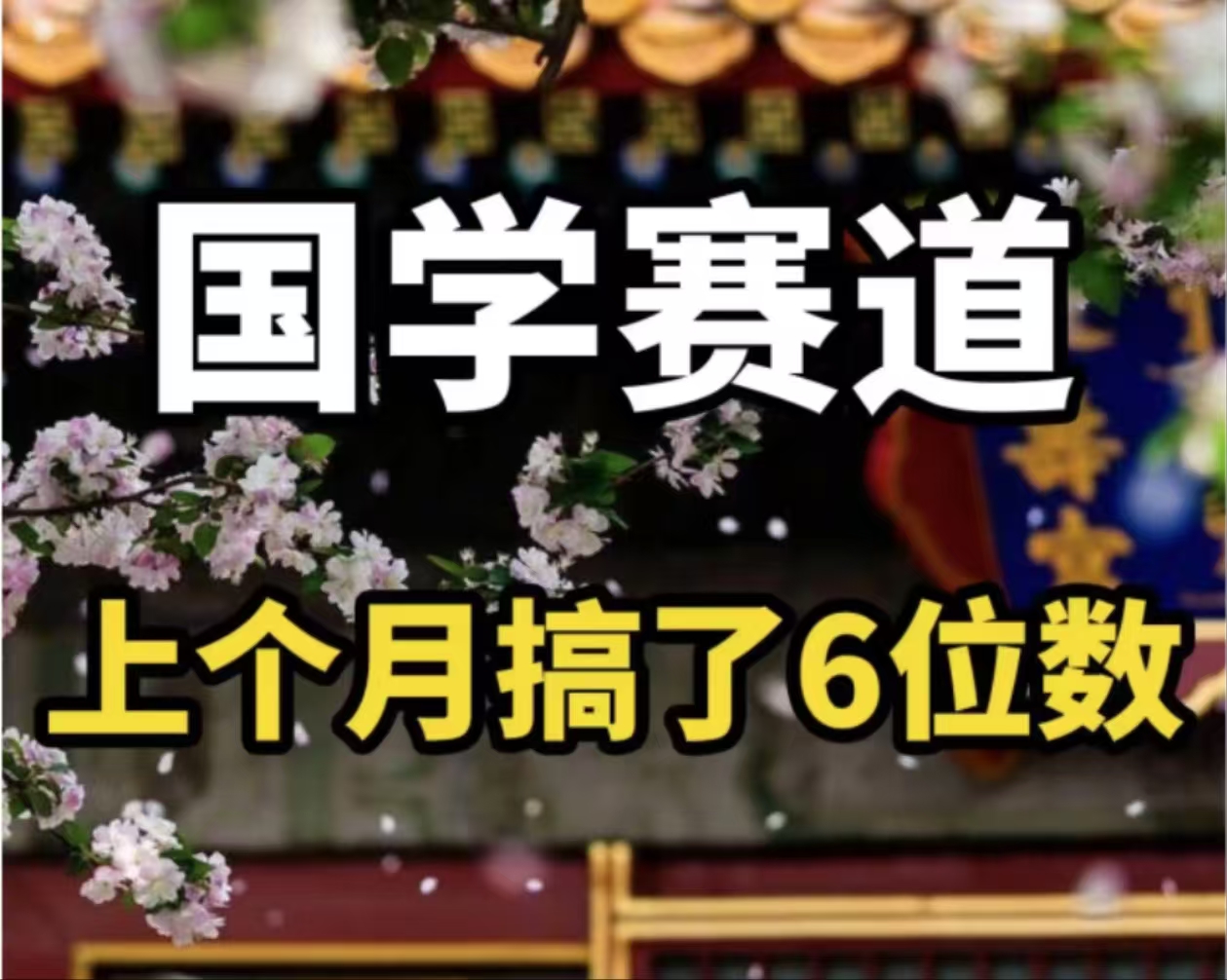 （11992期）AI国学算命玩法，小白可做，投入1小时日入1000+，可复制、可批量-枫客网创