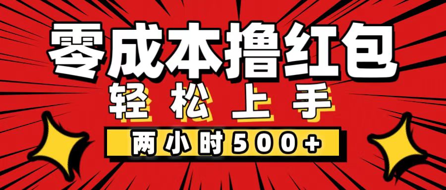 （12209期）非常简单的小项目，一台手机即可操作，两小时能做到500+，多劳多得。-枫客网创