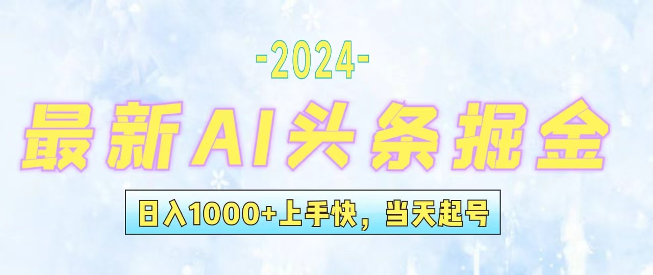 （12253期）今日头条最新暴力玩法，当天起号，第二天见收益，轻松日入1000+，小白…-枫客网创