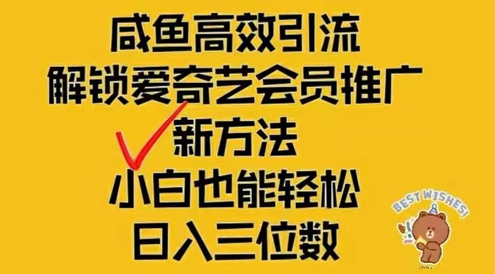 （12464期）闲鱼新赛道变现项目，单号日入2000+最新玩法-枫客网创