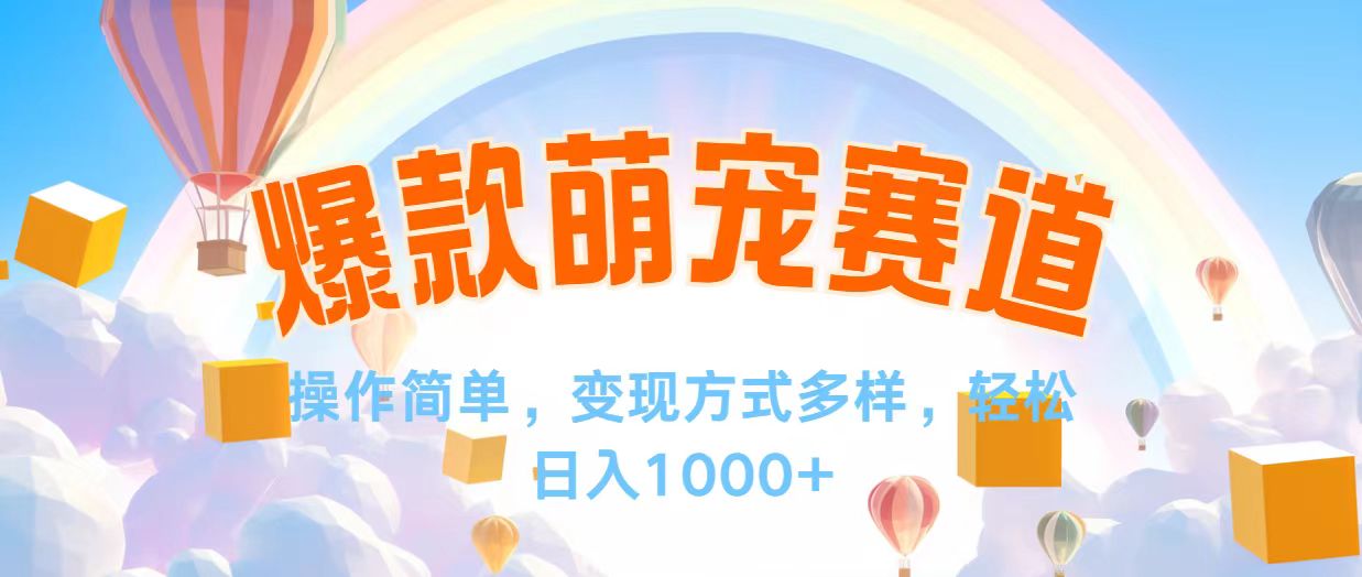 （12473期）视频号爆款赛道，操作简单，变现方式多，轻松日入1000+-枫客网创