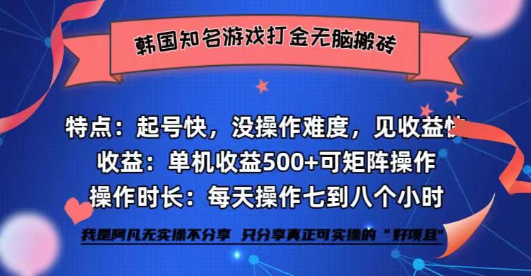 （12852期）韩国知名游戏打金无脑搬砖单机收益500+-枫客网创