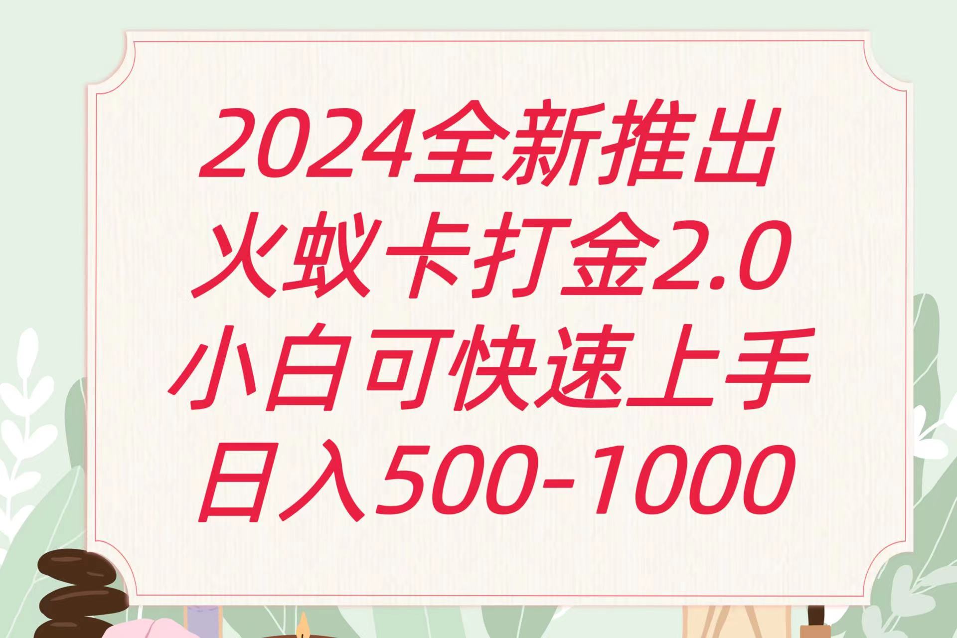 全新火蚁卡打金项火爆发车日收益一千+-枫客网创