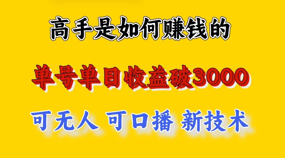 高手是如何赚钱的，一天收益至少3000+以上，小白当天就能够上手，这是穷人翻盘的一…-枫客网创