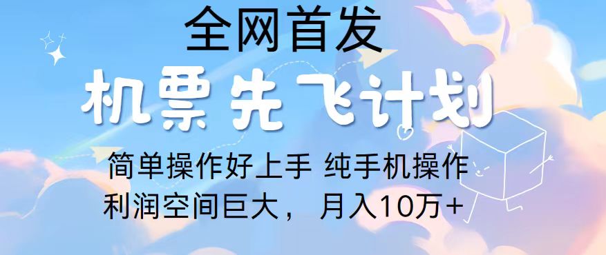 2024年全网首发，暴力引流，傻瓜式纯手机操作，利润空间巨大，日入3000+-枫客网创