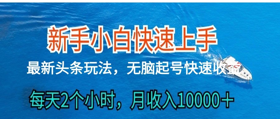 2024头条最新ai搬砖，每天肉眼可见的收益，日入300＋-枫客网创