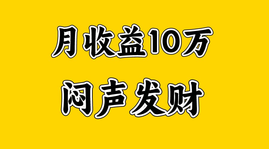 月入10万+，大家利用好马上到来的暑假两个月，打个翻身仗-枫客网创