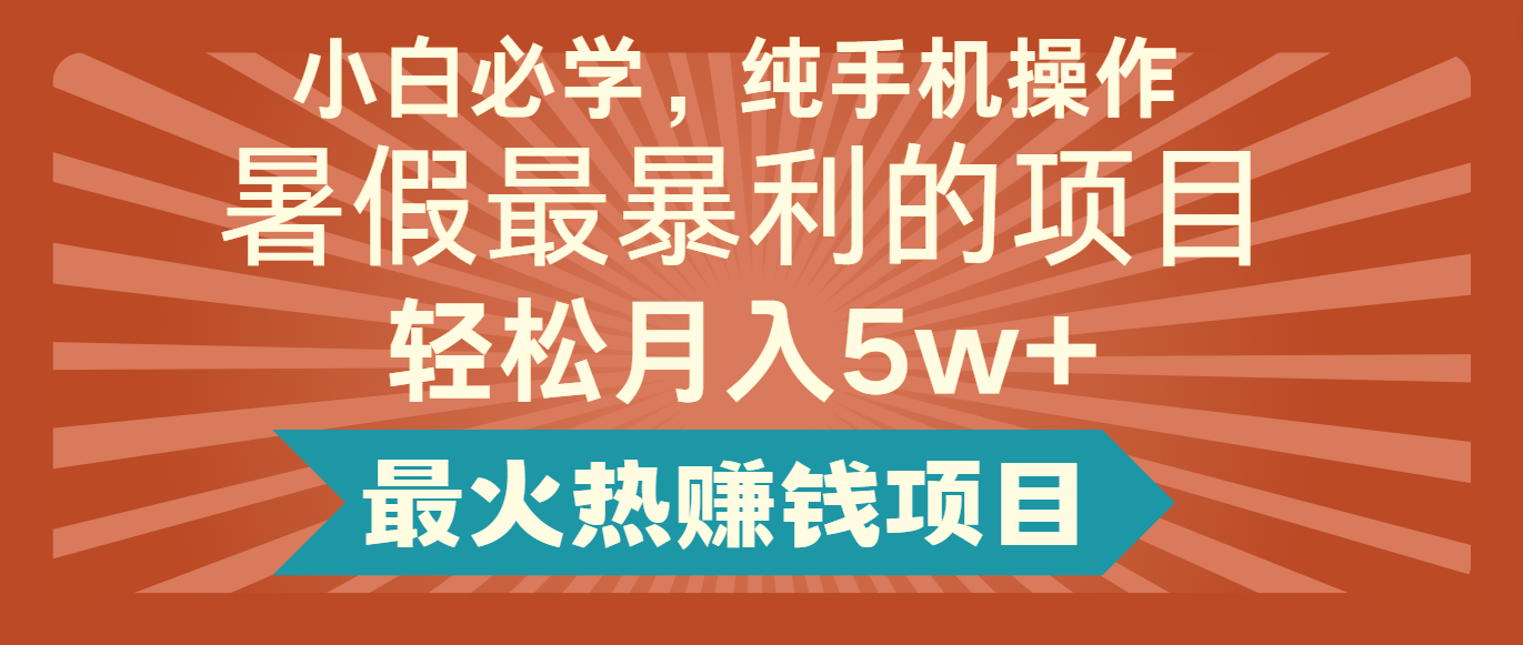 2024暑假最赚钱的项目，小红书咸鱼暴力引流简单无脑操作，每单利润最少500+-枫客网创