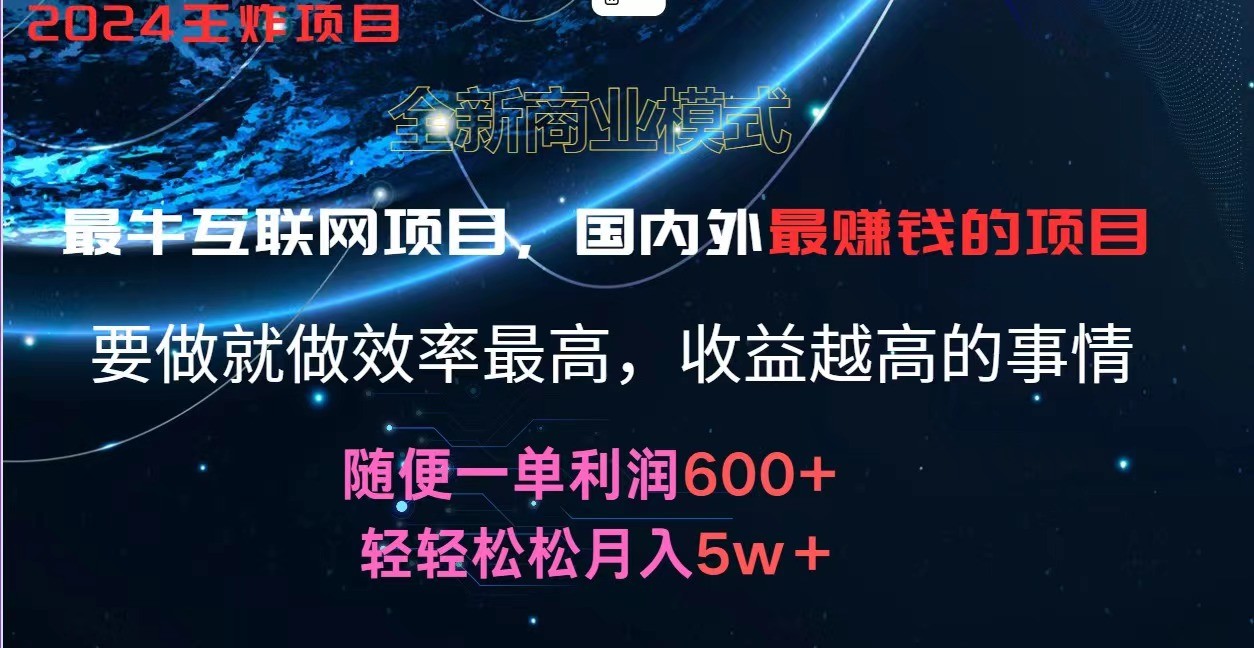 2024暑假闲鱼小红书暴利项目，简单无脑操作，每单利润最少500+，轻松月入5万+-枫客网创