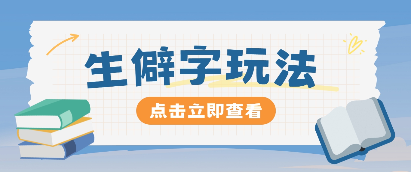 抖音小红书生僻字玩法，单条视频涨粉3000+，操作简单，手把手教你-枫客网创