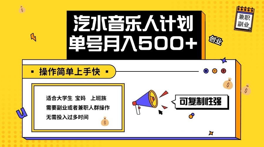 2024最新抖音汽水音乐人计划单号月入5000+操作简单上手快-枫客网创