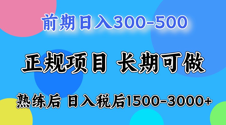 前期一天收益300-500左右.熟练后日收益1500-3000左右-枫客网创