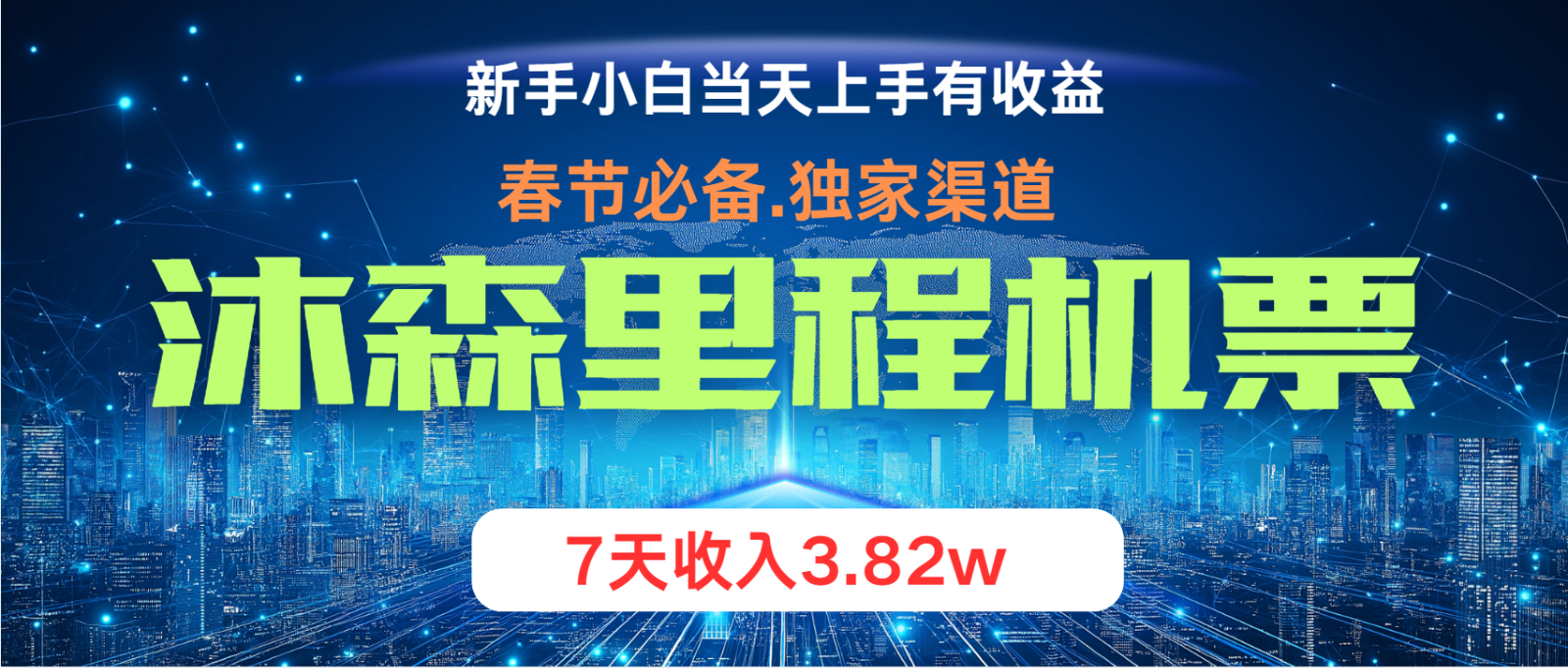 无门槛高利润长期稳定  单日收益2000+ 兼职月入4w-枫客网创