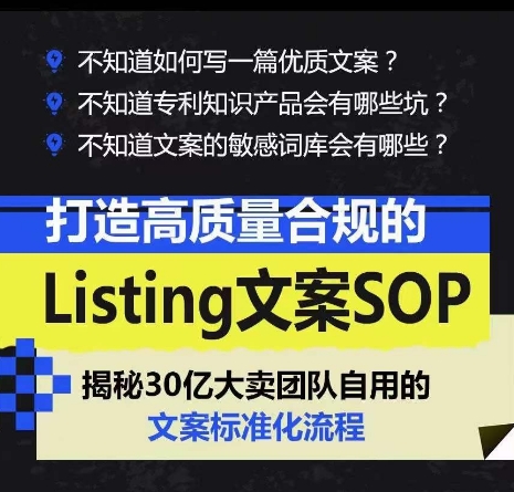 打造高质量合规的Listing文案SOP，掌握亚马逊文案工作的标准化-枫客网创