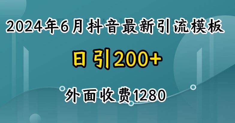 2024最新抖音暴力引流创业粉(自热模板)外面收费1280【揭秘】-枫客网创