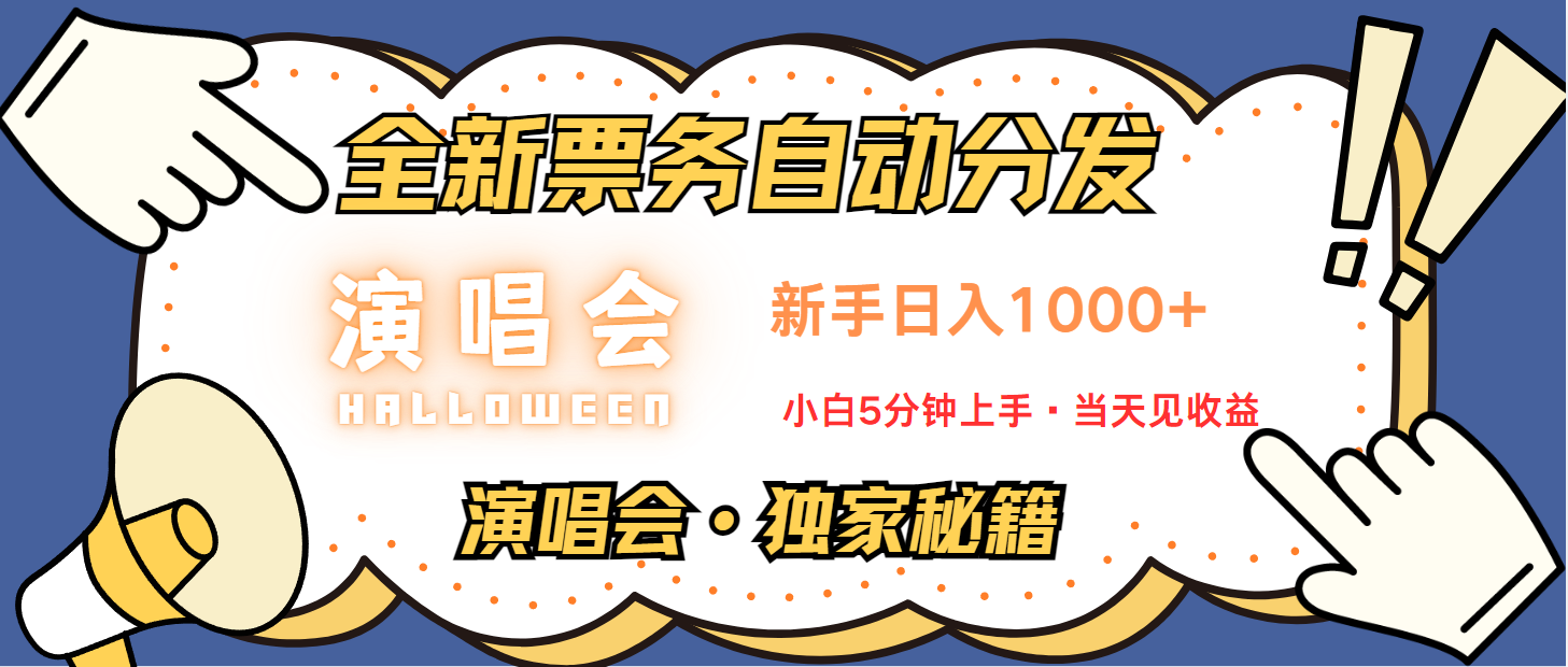 日入1000+ 娱乐项目新风口 一单利润至少300 十分钟一单 新人当天上手-枫客网创