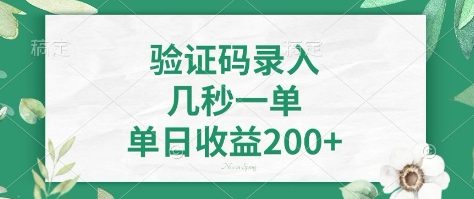 看图识字，5秒一单，单日收益轻松400+【揭秘】-枫客网创