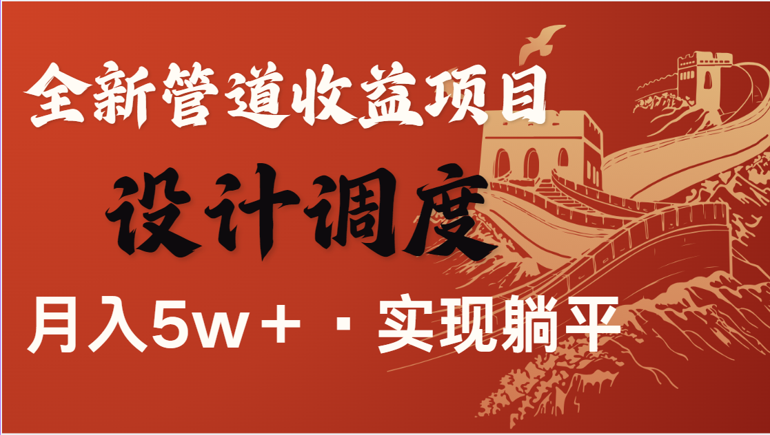 全网首发，暴利项目，每天被动收益1500+，长期管道收益！0成本自己做老板-枫客网创