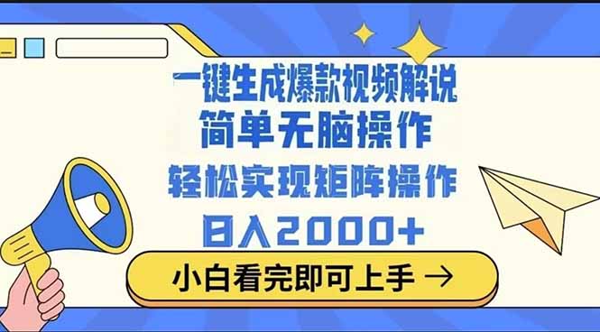 2025最火蓝海项目十秒生成一键视频-枫客网创