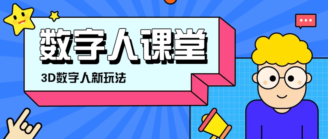 利用AI制作3D历史名人数字人讲堂，让历史名人亲自给大家上堂精彩的课-枫客网创