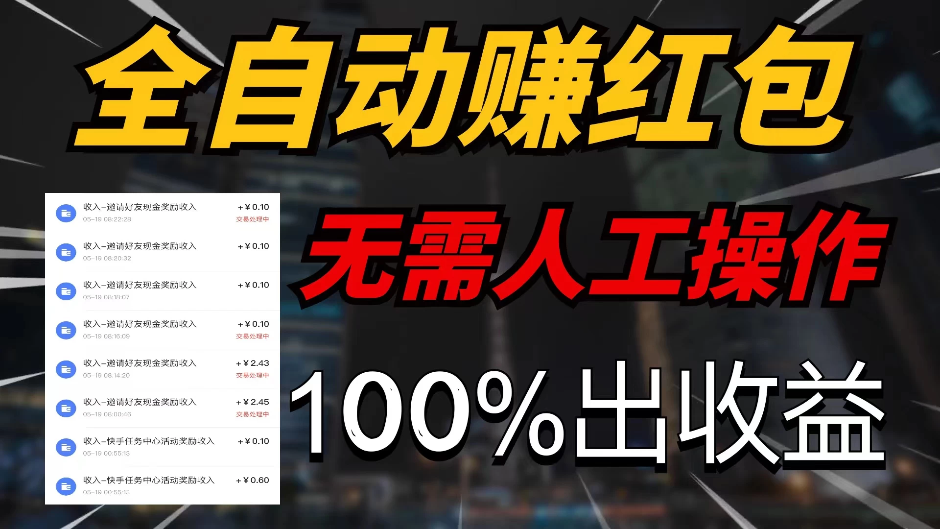 快手黑科技拆包项目，拆红包获得收益，附带推广教程-枫客网创