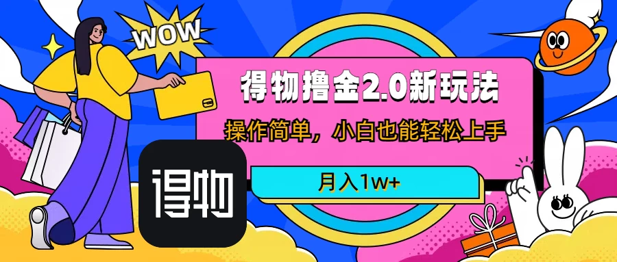 短视频新平台撸金3.0玩法，操作简单，小白可做，无脑搬运，月入1W+-枫客网创