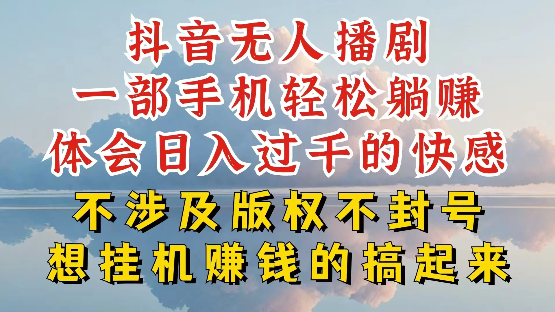 抖音无人直播我到底是如何做到不封号的，为什么你天天封号，我日入过千，一起来看-枫客网创